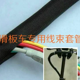 平衡車滑板車折疊電動(dòng)車自行車專用線束套管
